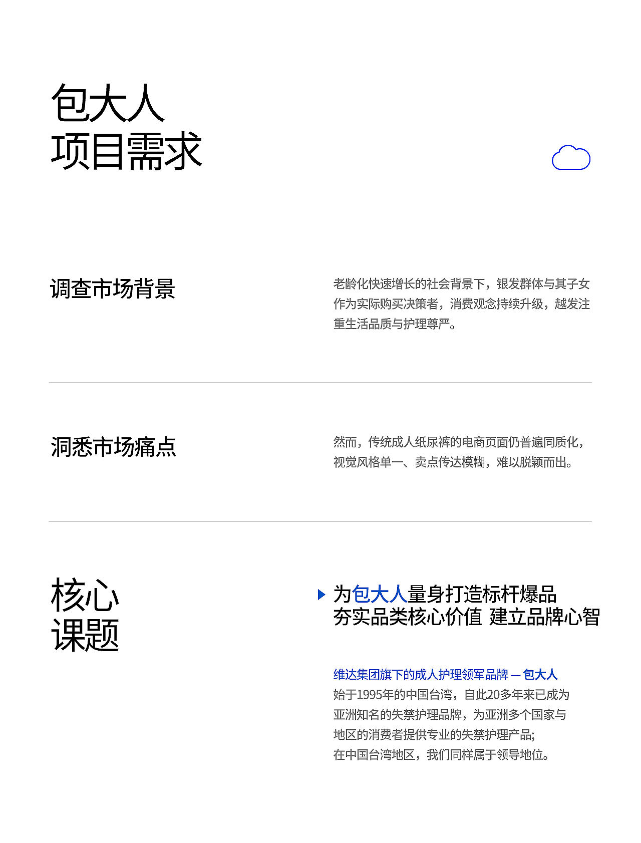 包大人/成人护理/夜用纸尿裤详情页单品视觉策略全案（图ZNDEwMzM0Njg4） - 电商 - 站酷设计师懒得改名啊原创素材 - 站酷ZCOOL