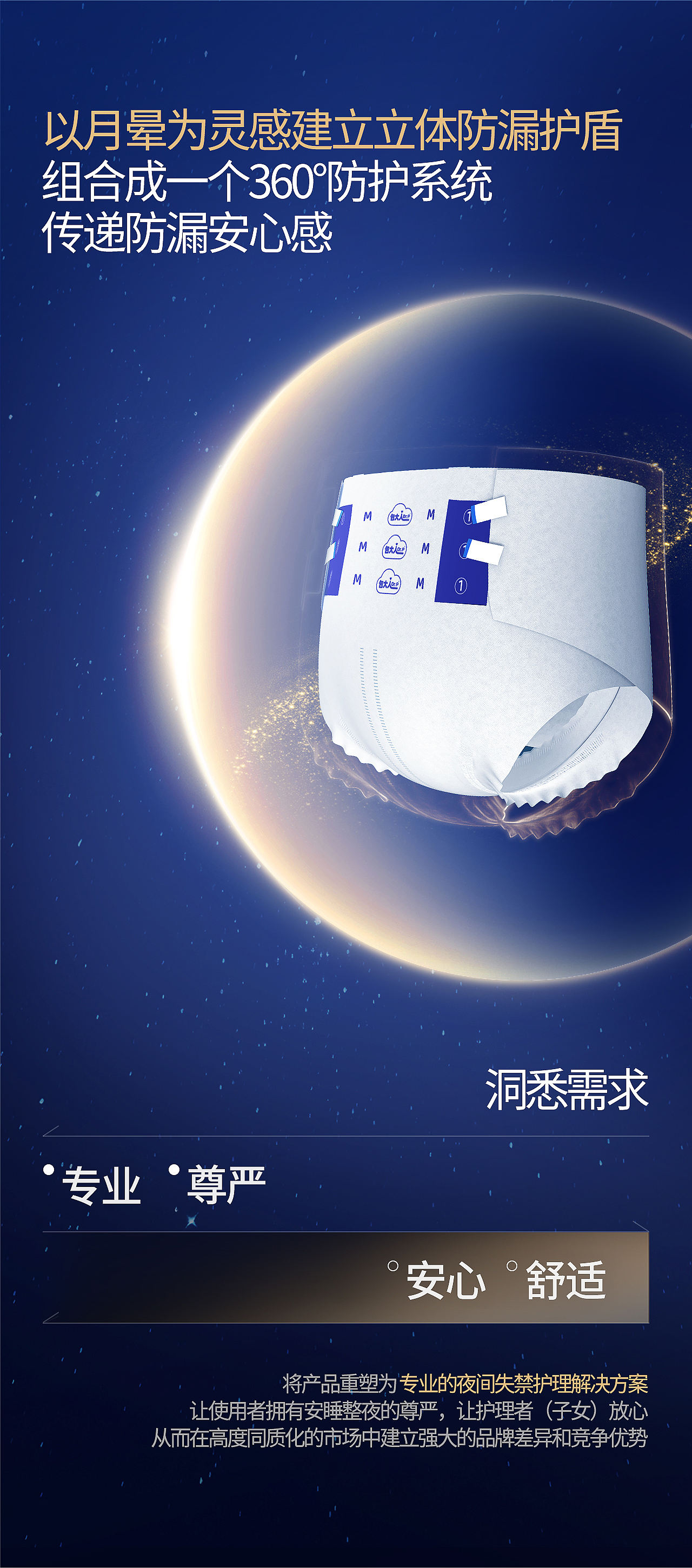 包大人/成人护理/夜用纸尿裤详情页单品视觉策略全案（图ZNDEwMzM0NzA0） - 电商 - 站酷设计师懒得改名啊原创素材 - 站酷ZCOOL