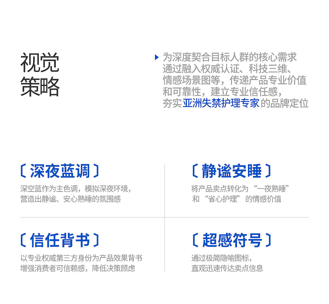 包大人/成人护理/夜用纸尿裤详情页单品视觉策略全案（图ZNDEwMzM0NzA4） - 电商 - 站酷设计师懒得改名啊原创素材 - 站酷ZCOOL
