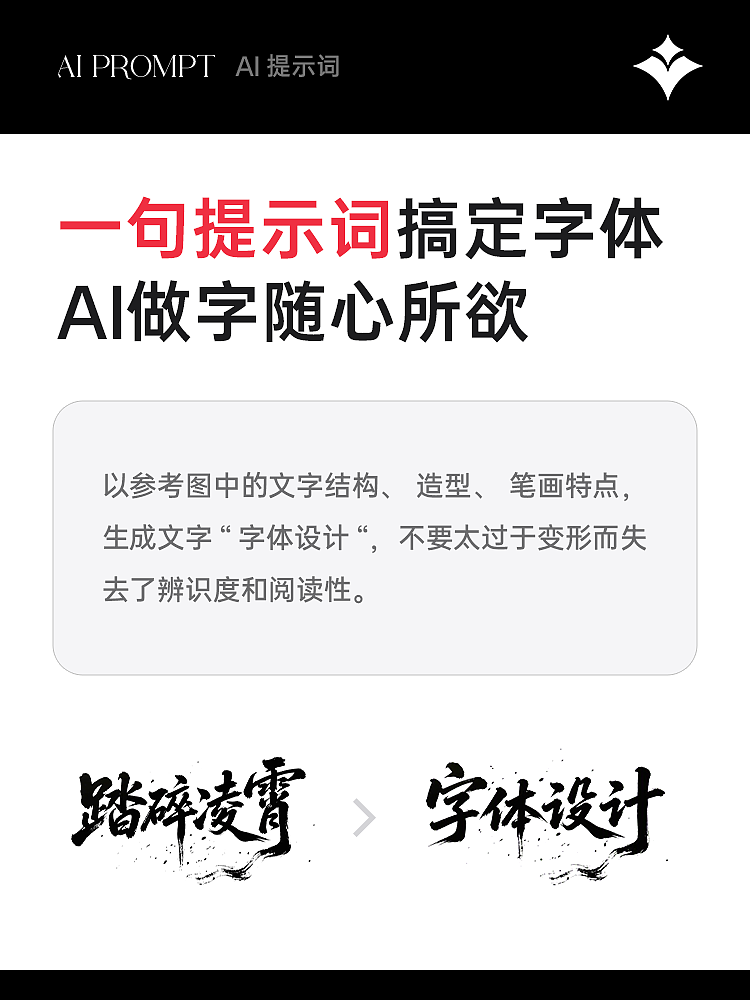 字体大师和你的区别！只差这一句提示词！（图ZNDEwMzQwNjg4） - AI作品 - 站酷设计师VaeenAiDesign原创素材 - 站酷ZCOOL
