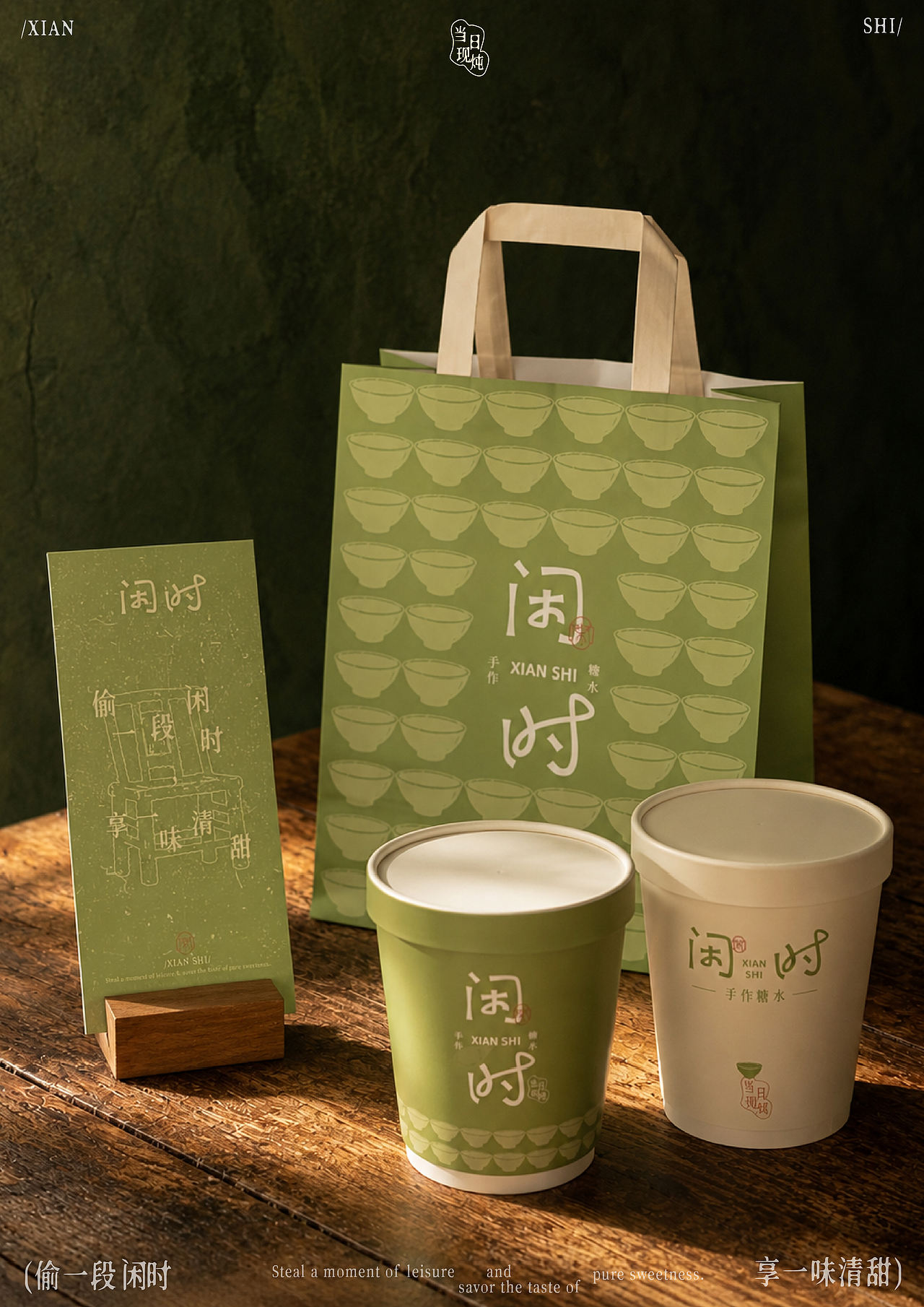 糖水铺品牌视觉设计｜闲时手作糖水（图ZNDEwMzQxNzky） - 品牌 - 站酷设计师Z621773160原创素材 - 站酷ZCOOL