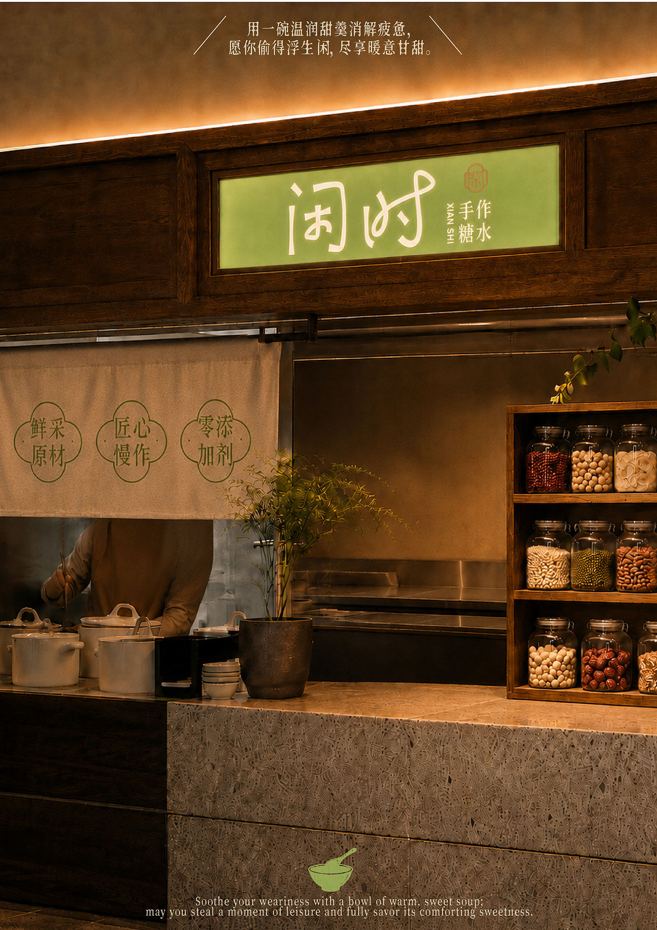 糖水铺品牌视觉设计｜闲时手作糖水（图ZNDEwMzQxNzk2） - 品牌 - 站酷设计师Z621773160原创素材 - 站酷ZCOOL