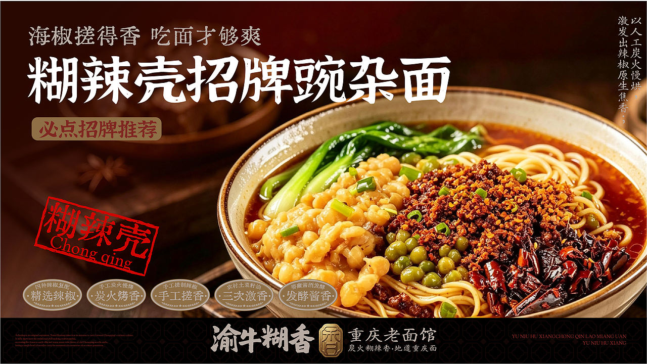 渝牛糊香重庆老面馆品牌全案策划(图ZNDEwMzQyMDQ0) - 品牌 - 站酷设计师虎派品牌策划原创素材 - 站酷ZCOOL