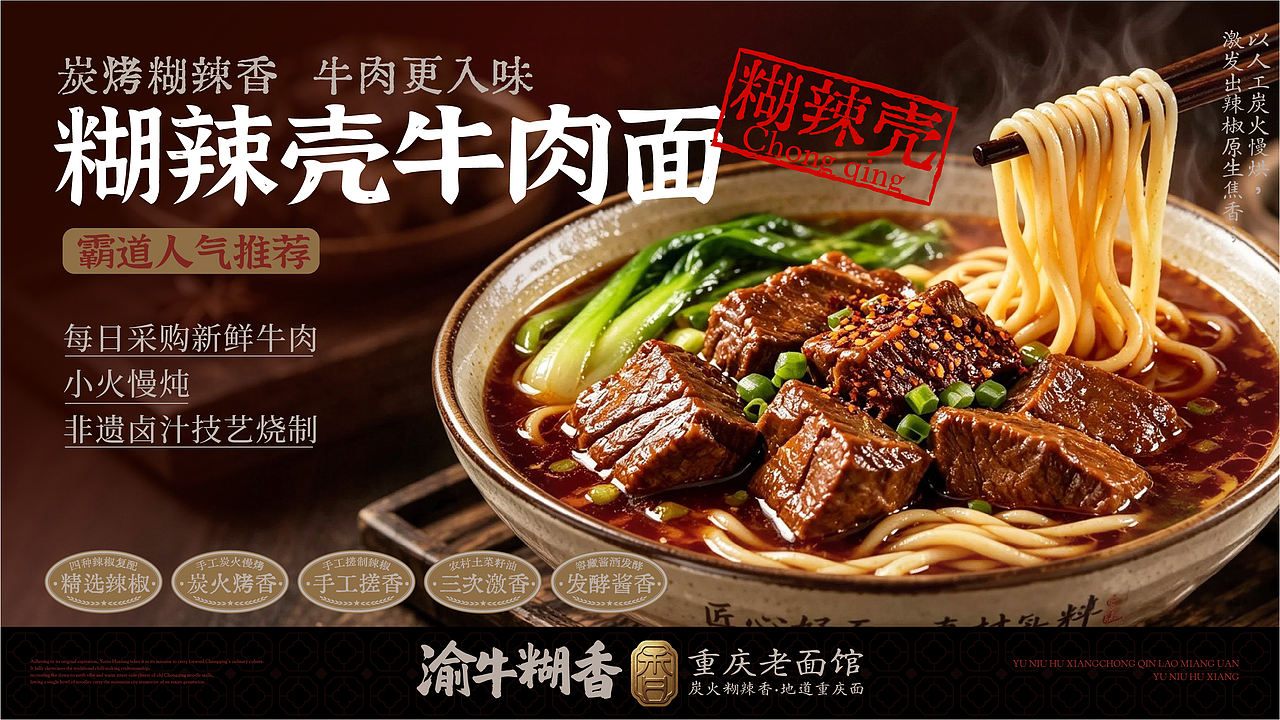 渝牛糊香重庆老面馆品牌全案策划(图ZNDEwMzQyMDQ4) - 品牌 - 站酷设计师虎派品牌策划原创素材 - 站酷ZCOOL