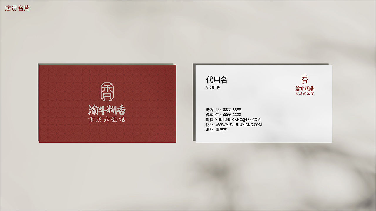 渝牛糊香重庆老面馆品牌全案策划(图ZNDEwMzQyMDY4) - 品牌 - 站酷设计师虎派品牌策划原创素材 - 站酷ZCOOL