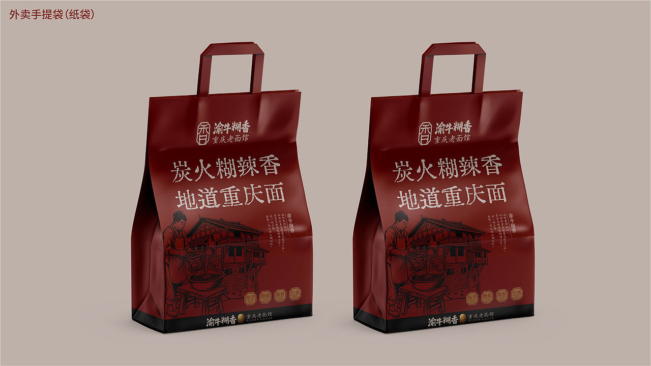 渝牛糊香重庆老面馆品牌全案策划(图ZNDEwMzQyMDg0) - 品牌 - 站酷设计师虎派品牌策划原创素材 - 站酷ZCOOL
