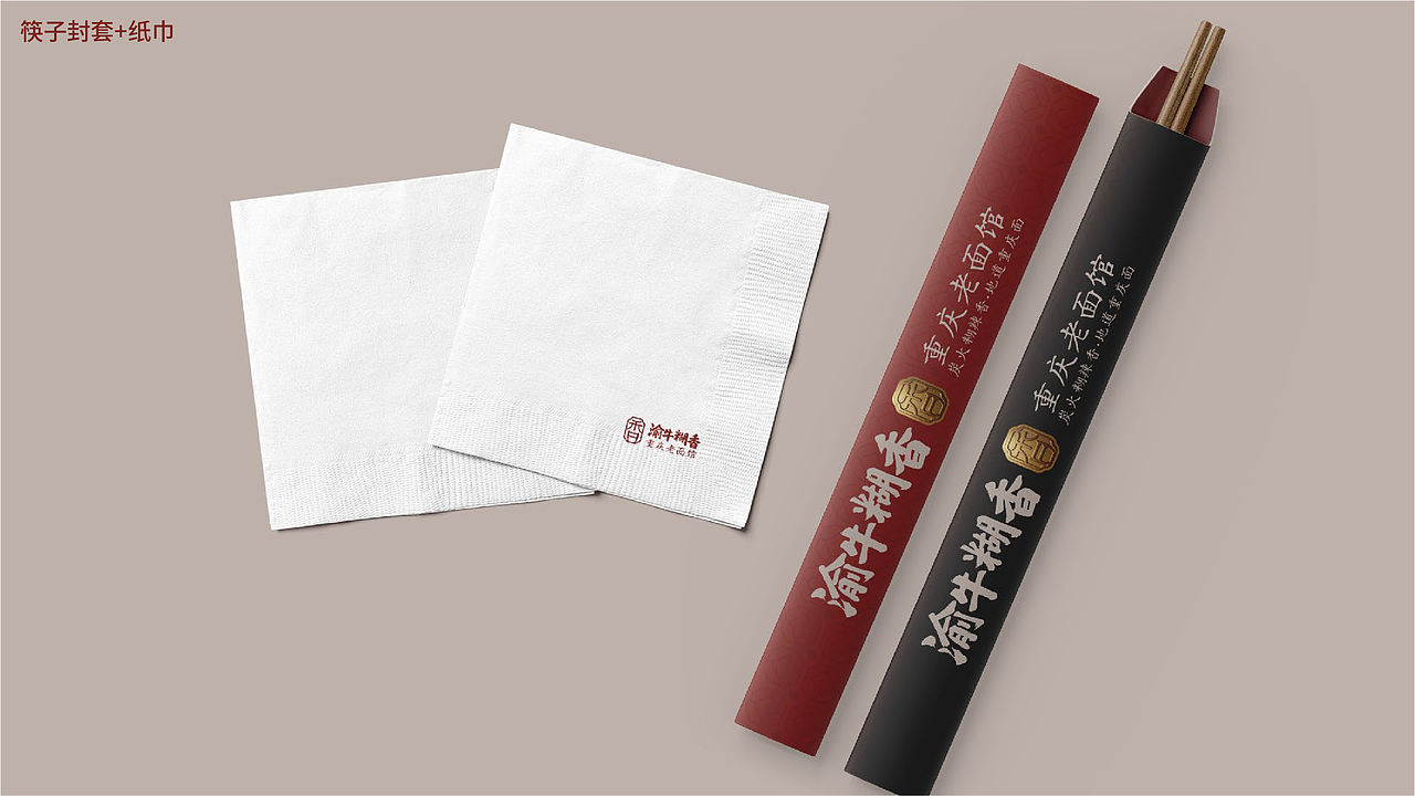 渝牛糊香重庆老面馆品牌全案策划(图ZNDEwMzQyMDg4) - 品牌 - 站酷设计师虎派品牌策划原创素材 - 站酷ZCOOL