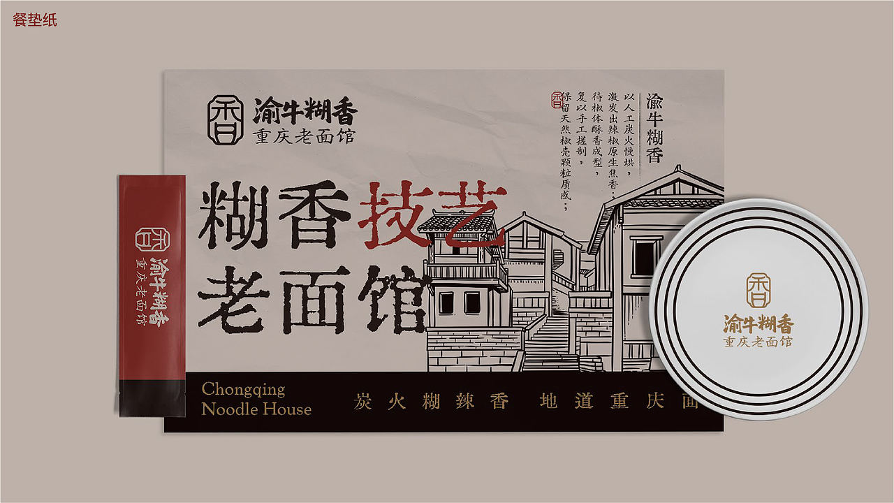 渝牛糊香重庆老面馆品牌全案策划(图ZNDEwMzQyMDky) - 品牌 - 站酷设计师虎派品牌策划原创素材 - 站酷ZCOOL