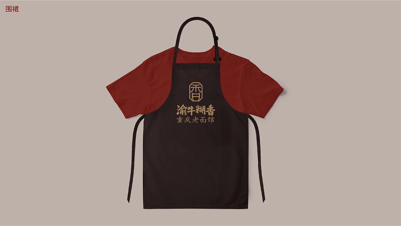 渝牛糊香重庆老面馆品牌全案策划(图ZNDEwMzQyMTA4) - 品牌 - 站酷设计师虎派品牌策划原创素材 - 站酷ZCOOL