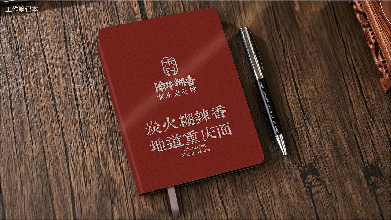 渝牛糊香重庆老面馆品牌全案策划(图ZNDEwMzQyMTQ4) - 品牌 - 站酷设计师虎派品牌策划原创素材 - 站酷ZCOOL