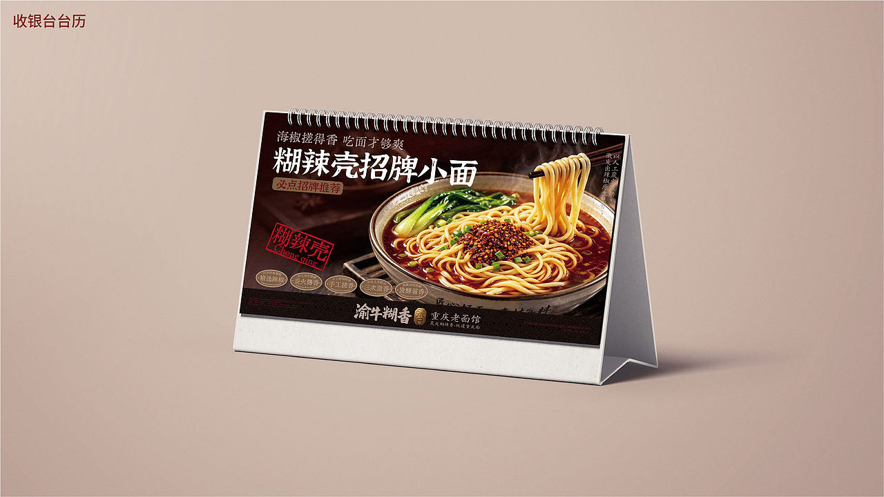 渝牛糊香重庆老面馆品牌全案策划(图ZNDEwMzQyMTUy) - 品牌 - 站酷设计师虎派品牌策划原创素材 - 站酷ZCOOL