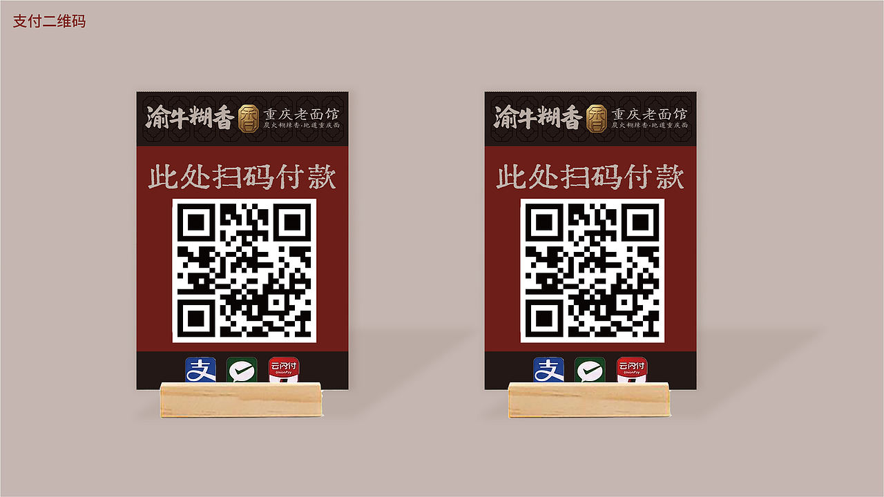 渝牛糊香重庆老面馆品牌全案策划(图ZNDEwMzQyMTU2) - 品牌 - 站酷设计师虎派品牌策划原创素材 - 站酷ZCOOL