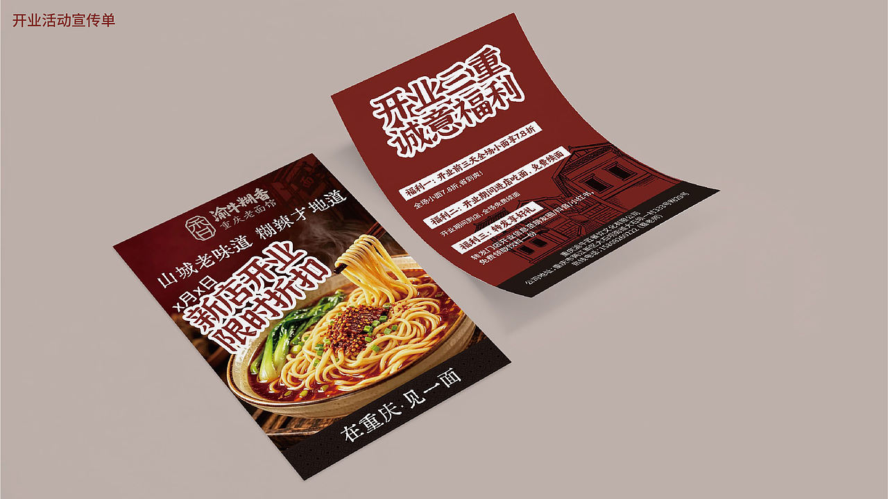 渝牛糊香重庆老面馆品牌全案策划(图ZNDEwMzQyMjEy) - 品牌 - 站酷设计师虎派品牌策划原创素材 - 站酷ZCOOL
