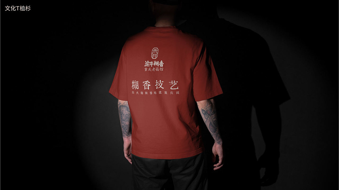 渝牛糊香重庆老面馆品牌全案策划(图ZNDEwMzQyMjQ0) - 品牌 - 站酷设计师虎派品牌策划原创素材 - 站酷ZCOOL