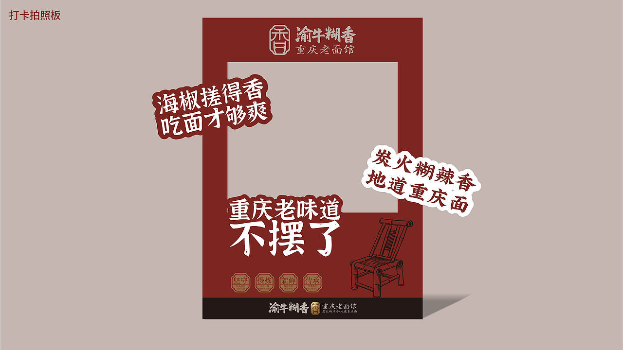 渝牛糊香重庆老面馆品牌全案策划(图ZNDEwMzQyMjI0) - 品牌 - 站酷设计师虎派品牌策划原创素材 - 站酷ZCOOL