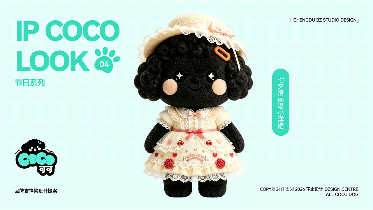 治愈系小黑泰迪IP形象|COCO 可可品牌吉祥物全案设计(图ZNDEwMzQzMTQw) - IP形象 - 站酷设计师Caelin_BZ原创素材 - 站酷ZCOOL