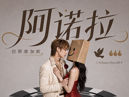 《阿诺拉-拉斯维加斯》#MVLAND嘻哈狂欢派对