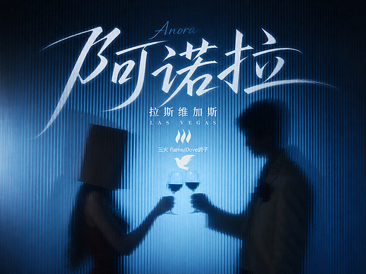 《阿诺拉HOOK》#MVLAND嘻哈狂欢派对
