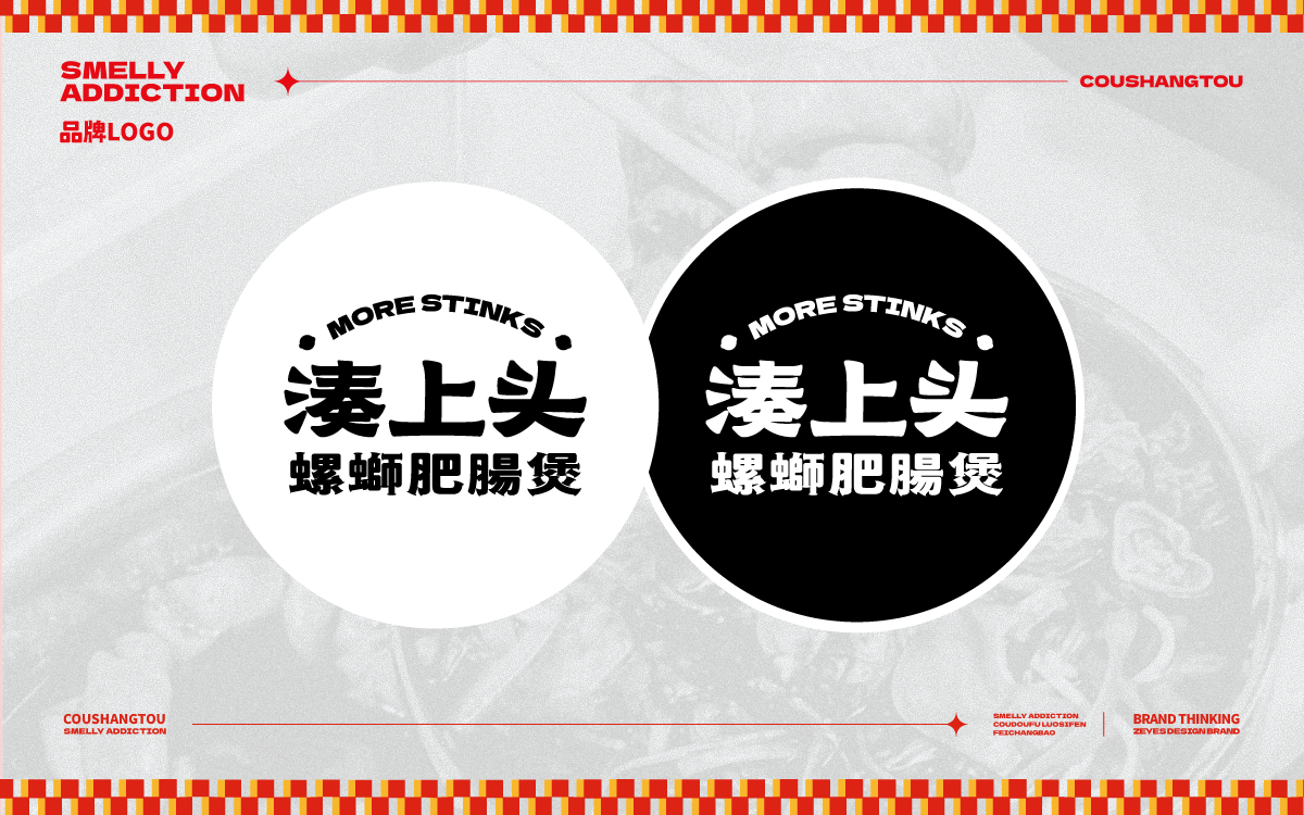 湊上头×中世锐意设计 / 臭味相融 一秒上头（图ZNDEwMzQ4NTQ0） - 品牌 - 站酷设计师中世锐意阿呆总原创素材 - 站酷ZCOOL