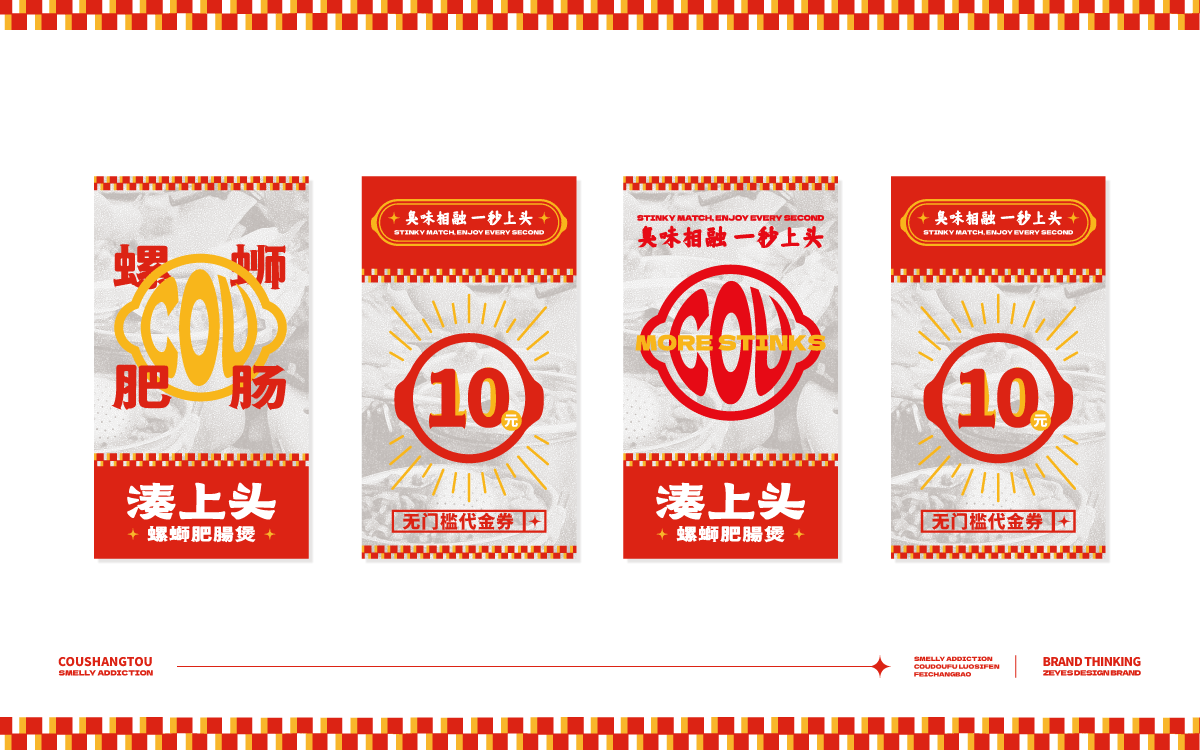 湊上头×中世锐意设计 / 臭味相融 一秒上头（图ZNDEwMzQ4NzYw） - 品牌 - 站酷设计师中世锐意阿呆总原创素材 - 站酷ZCOOL