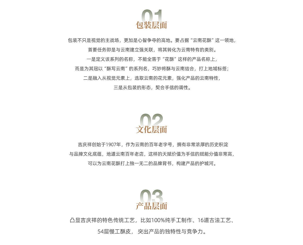 吉庆祥花酥 | 从一块糕点到云南特色手信的战略跃迁（图ZNDEwMzQ5NTc2） - 包装 - 站酷设计师汉威泰合品牌设计原创素材 - 站酷ZCOOL