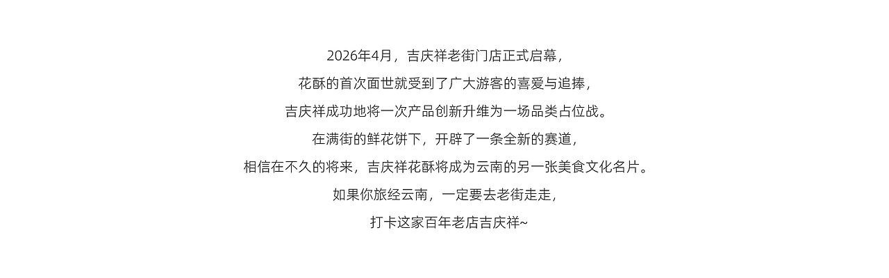 吉庆祥花酥 | 从一块糕点到云南特色手信的战略跃迁（图ZNDEwMzQ5NjA4） - 包装 - 站酷设计师汉威泰合品牌设计原创素材 - 站酷ZCOOL