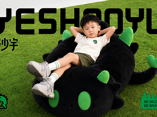 YESHAOYU童装品牌全案IP咨询策划设计