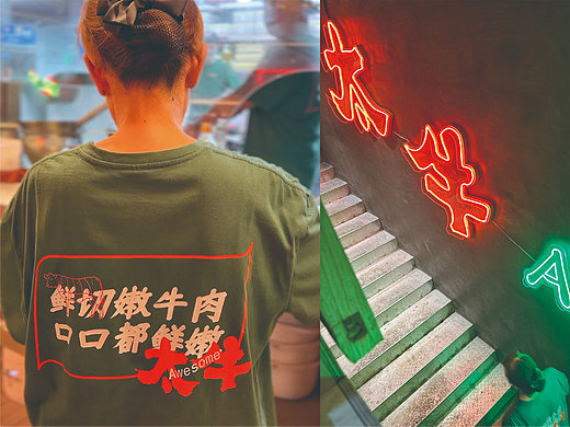 三餐两顿牛×中世锐意设计 / 鲜切嫩牛肉 口口都鲜嫩