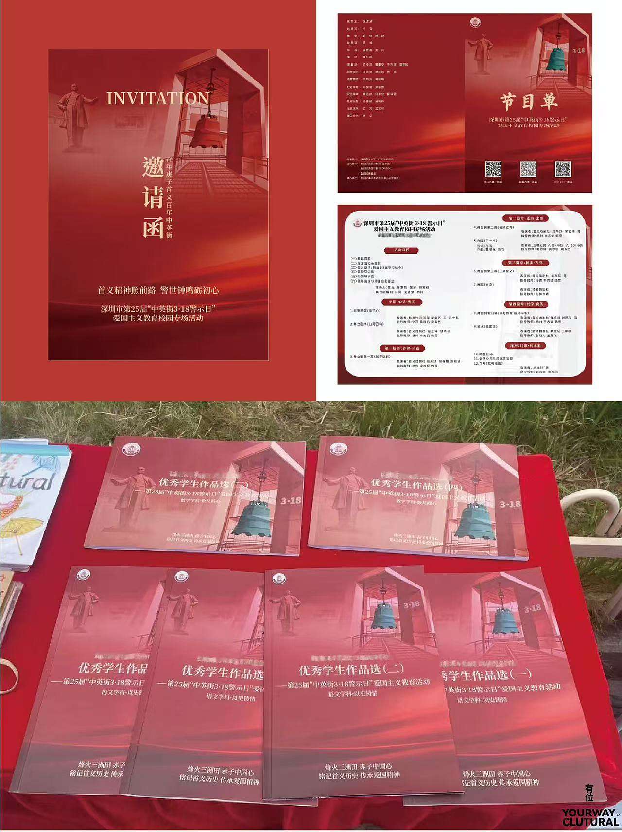 校园活动设计|爱国主义教育校园活动实拍（图ZNDEwMzYyMTky） - 展陈设计 - 站酷设计师有位设计工作室原创素材 - 站酷ZCOOL