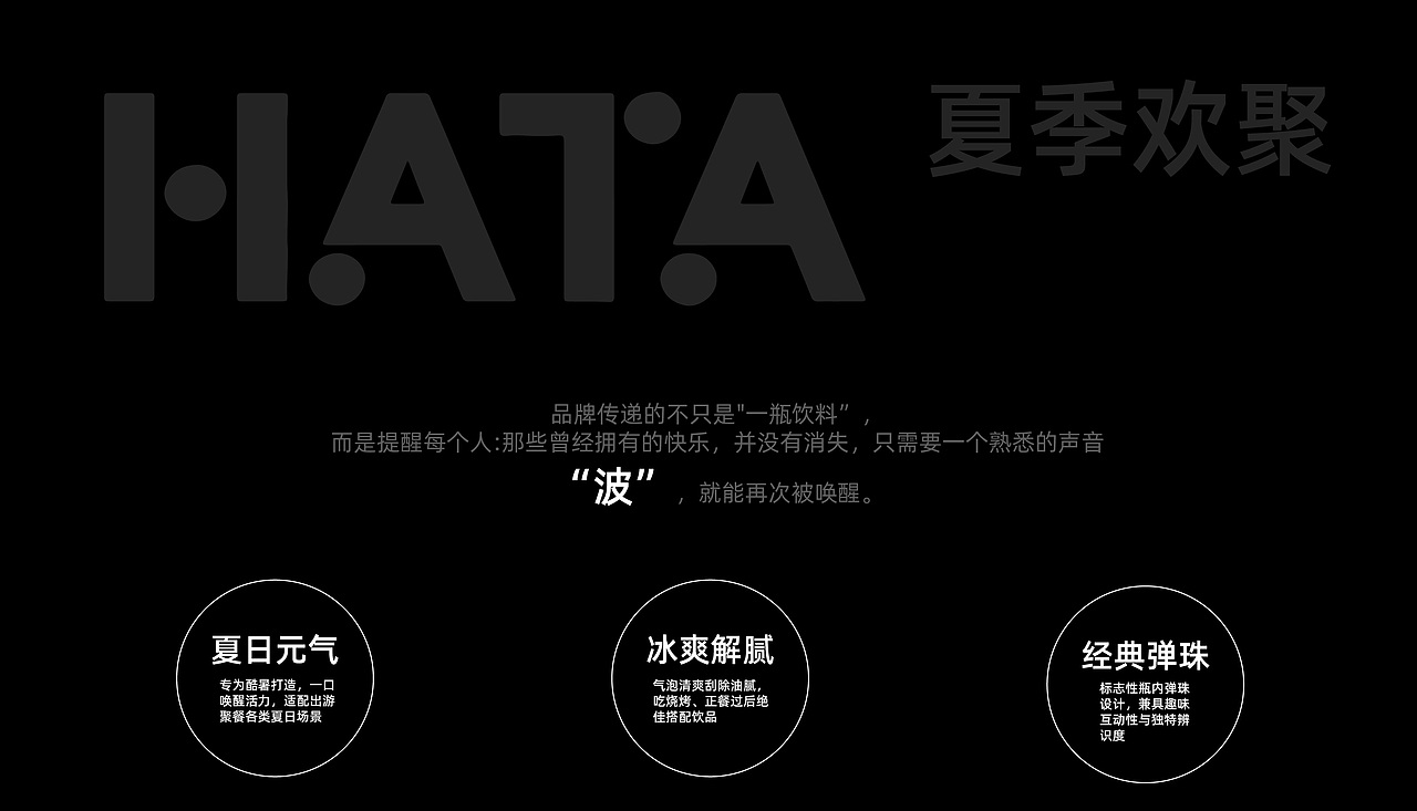 HATA汽水TVC丨AIGC新媒体视频丨向量设计（图ZNDEwMzYzMTM2） - AI作品 - 站酷设计师武汉向量设计原创素材 - 站酷ZCOOL