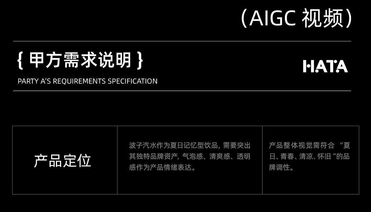 HATA汽水TVC丨AIGC新媒体视频丨向量设计（图ZNDEwMzYzMTc2） - AI作品 - 站酷设计师武汉向量设计原创素材 - 站酷ZCOOL