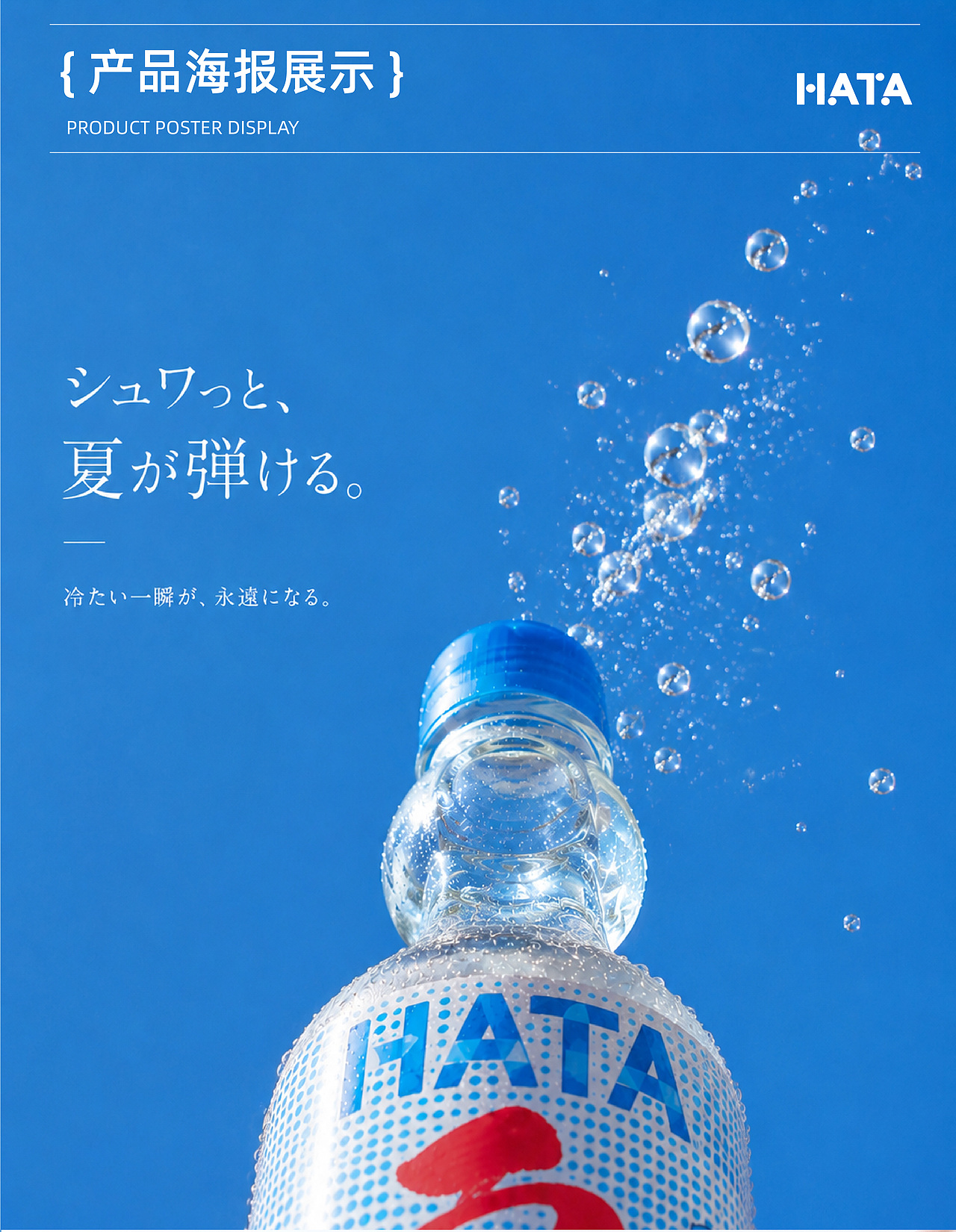 HATA汽水TVC丨AIGC新媒体视频丨向量设计（图ZNDEwMzYzMjE2） - AI作品 - 站酷设计师武汉向量设计原创素材 - 站酷ZCOOL