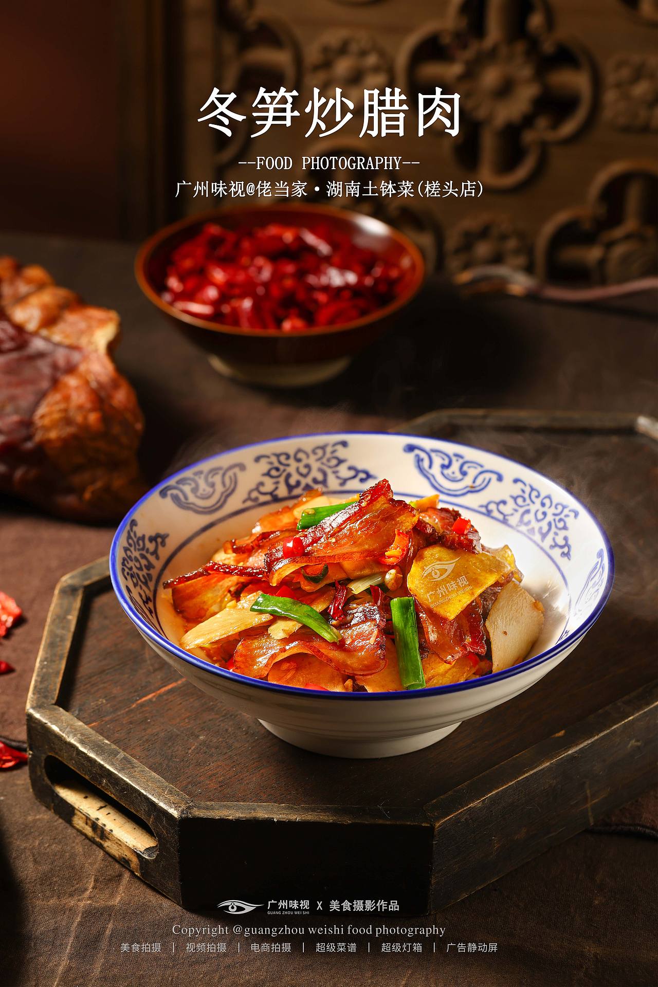 佬当家·湖南土钵菜 | 广州味视摄影案例（图ZNDEwMzYzNjA4） - 美食摄影 - 站酷设计师广州味视摄影部原创素材 - 站酷ZCOOL