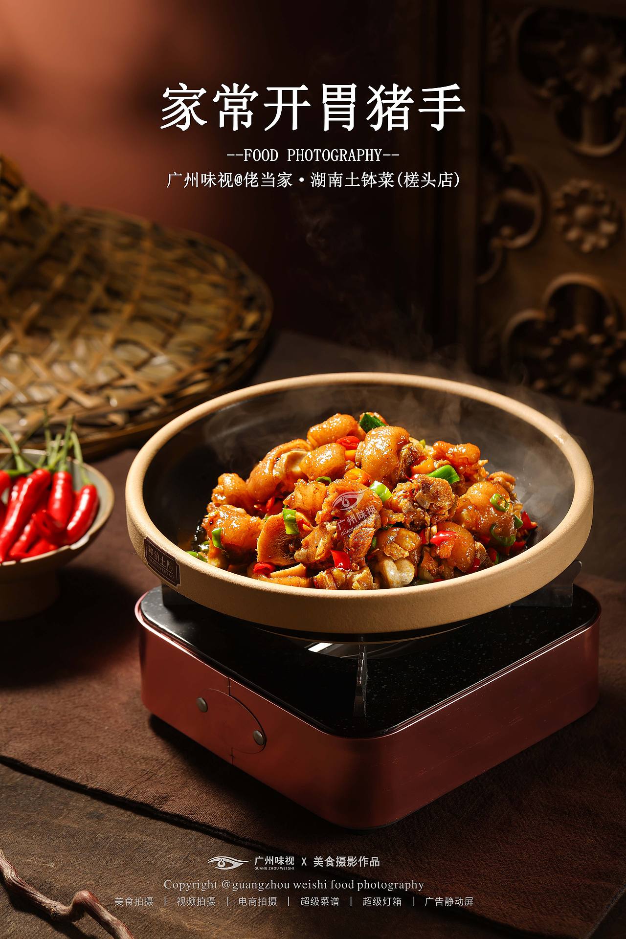 佬当家·湖南土钵菜 | 广州味视摄影案例（图ZNDEwMzYzNjIw） - 美食摄影 - 站酷设计师广州味视摄影部原创素材 - 站酷ZCOOL