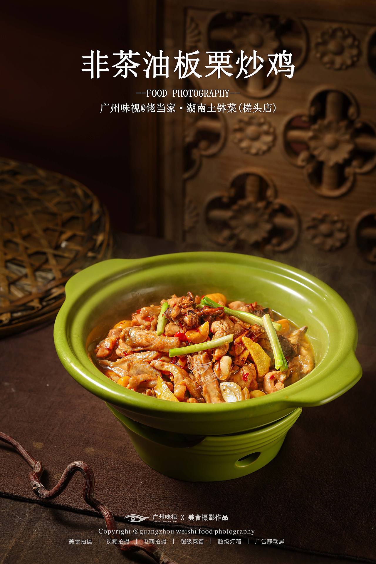佬当家·湖南土钵菜 | 广州味视摄影案例（图ZNDEwMzYzNjEy） - 美食摄影 - 站酷设计师广州味视摄影部原创素材 - 站酷ZCOOL