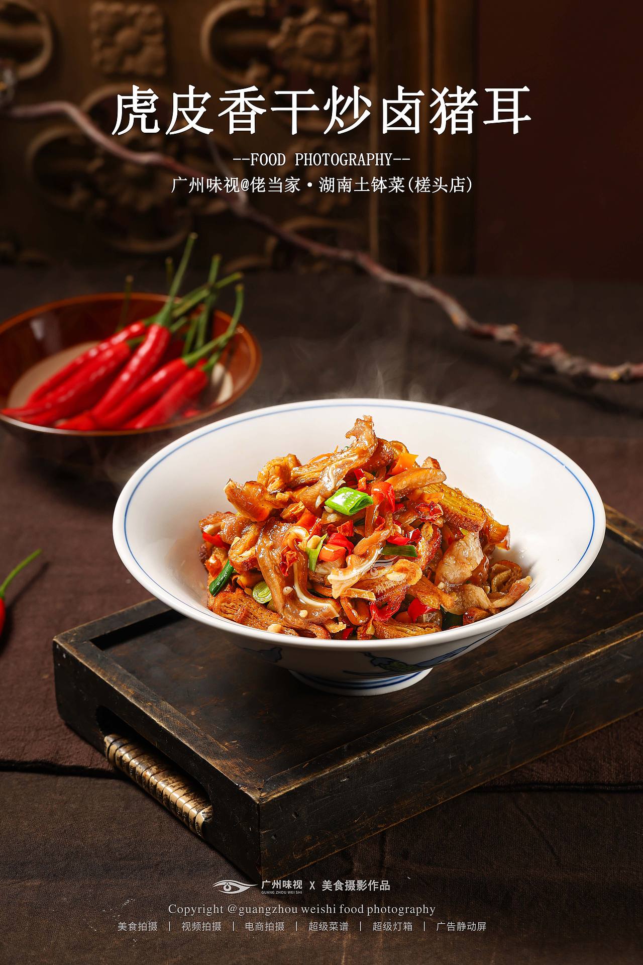 佬当家·湖南土钵菜 | 广州味视摄影案例（图ZNDEwMzYzNjE2） - 美食摄影 - 站酷设计师广州味视摄影部原创素材 - 站酷ZCOOL