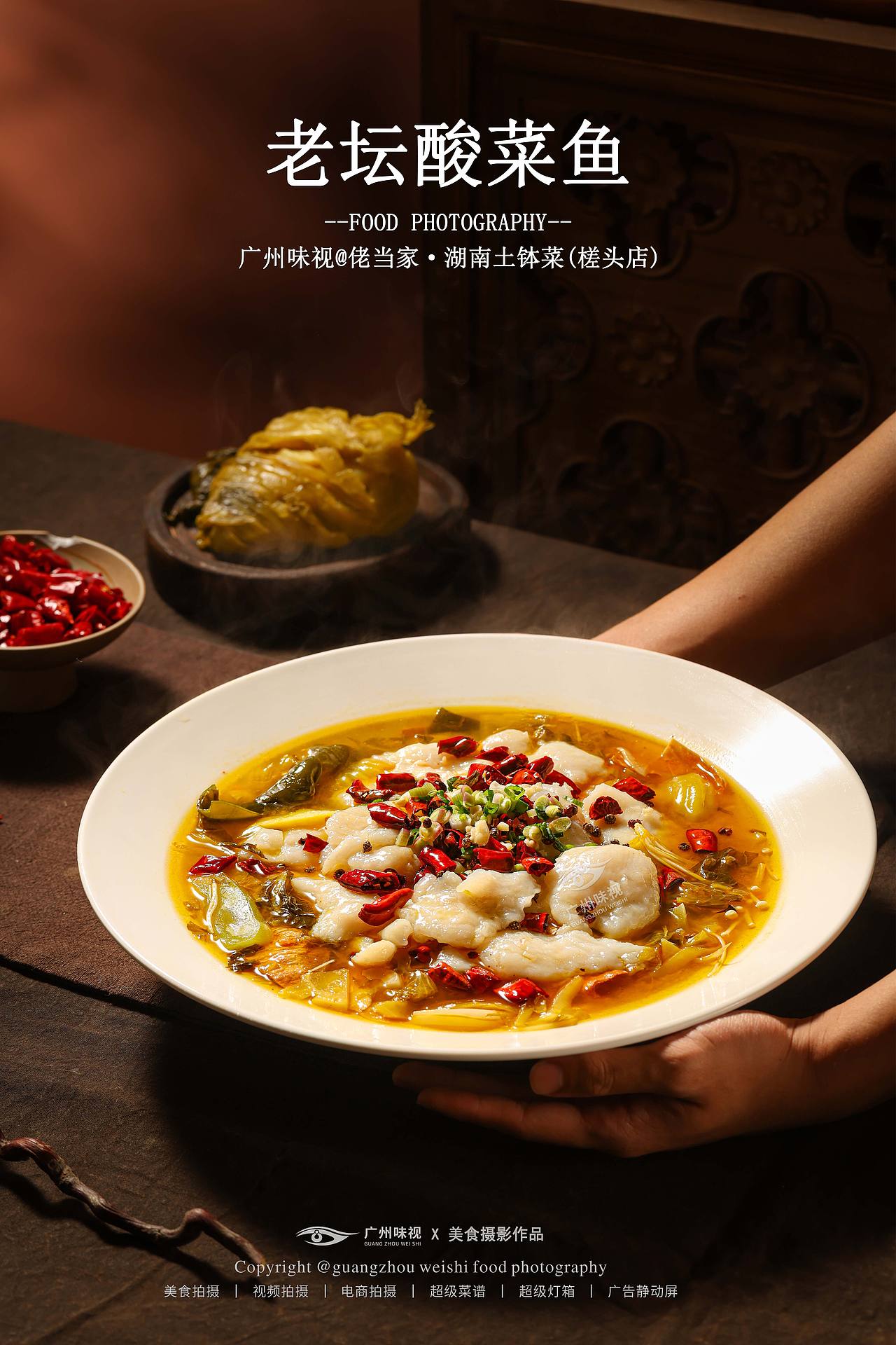 佬当家·湖南土钵菜 | 广州味视摄影案例（图ZNDEwMzYzNjI4） - 美食摄影 - 站酷设计师广州味视摄影部原创素材 - 站酷ZCOOL