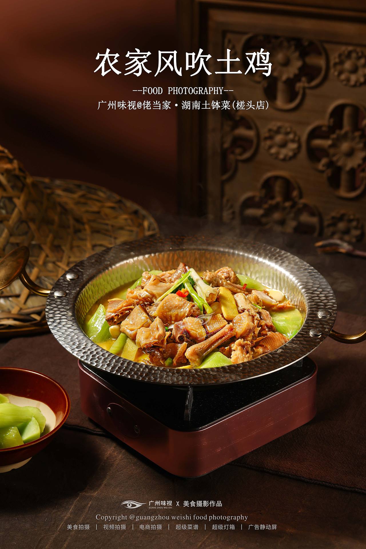 佬当家·湖南土钵菜 | 广州味视摄影案例（图ZNDEwMzYzNjMy） - 美食摄影 - 站酷设计师广州味视摄影部原创素材 - 站酷ZCOOL