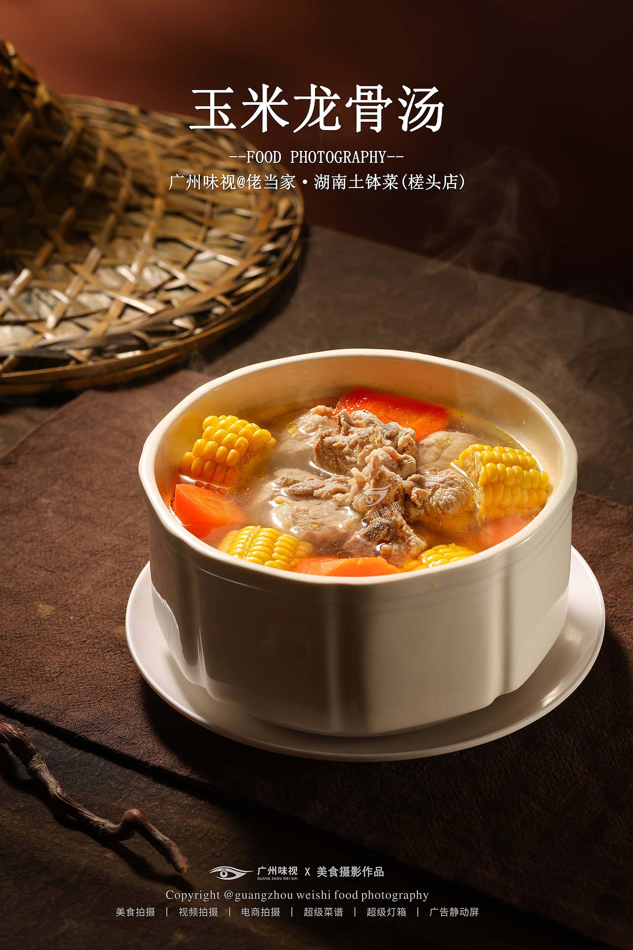 佬当家·湖南土钵菜 | 广州味视摄影案例（图ZNDEwMzYzNjQ4） - 美食摄影 - 站酷设计师广州味视摄影部原创素材 - 站酷ZCOOL