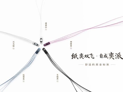 纸奕双飞•自成奕派 平面广告及文创衍生品设计【舒适的黄金标准】