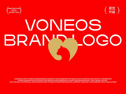 VONEOS 瑞诺氏｜宠物营养品牌视觉升级
