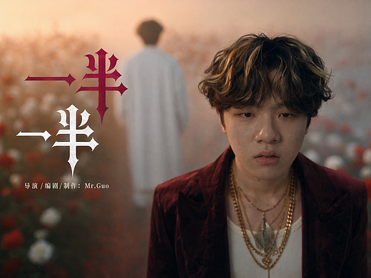 《一半一半》AIGC MV #MVLAND嘻哈狂欢派对