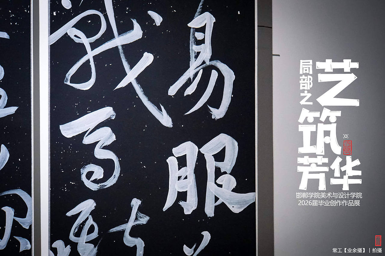 局部之艺筑芳华【中】（图ZNDEwMzcyMjA4） - 人文/纪实摄影 - 站酷设计师画设计原创素材 - 站酷ZCOOL