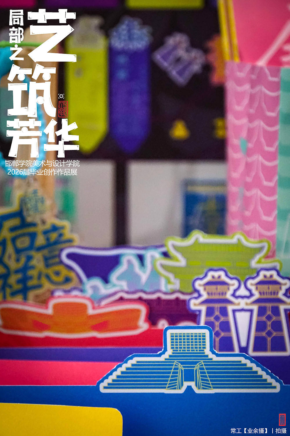 局部之艺筑芳华【中】（图ZNDEwMzcyMjI4） - 人文/纪实摄影 - 站酷设计师画设计原创素材 - 站酷ZCOOL