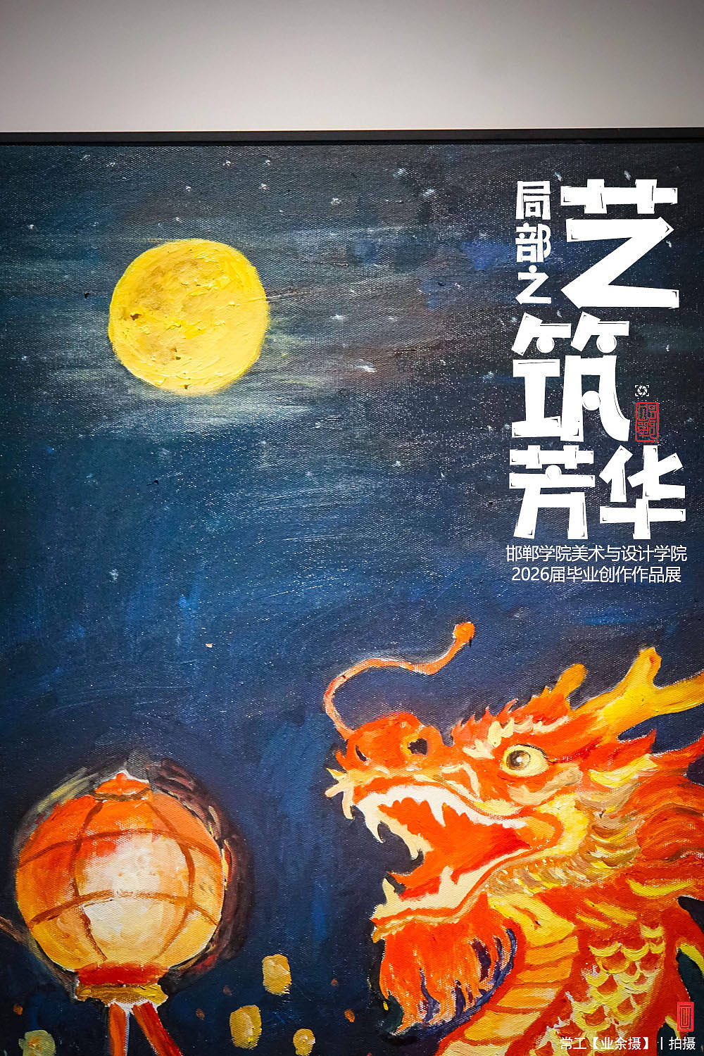 局部之艺筑芳华【下】（图ZNDEwMzcyMzc2） - 人文/纪实摄影 - 站酷设计师画设计原创素材 - 站酷ZCOOL