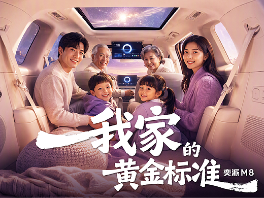 我家的黄金标准才重要丨我家出行的黄金梦想舱
