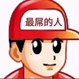 八月中秋山里凉的头像