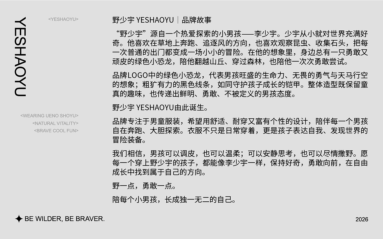 YESHAOYU童装品牌全案IP咨询策划设计(图ZNDEwMzc5MTgw) - 品牌 - 站酷设计师杨小个原创素材 - 站酷ZCOOL