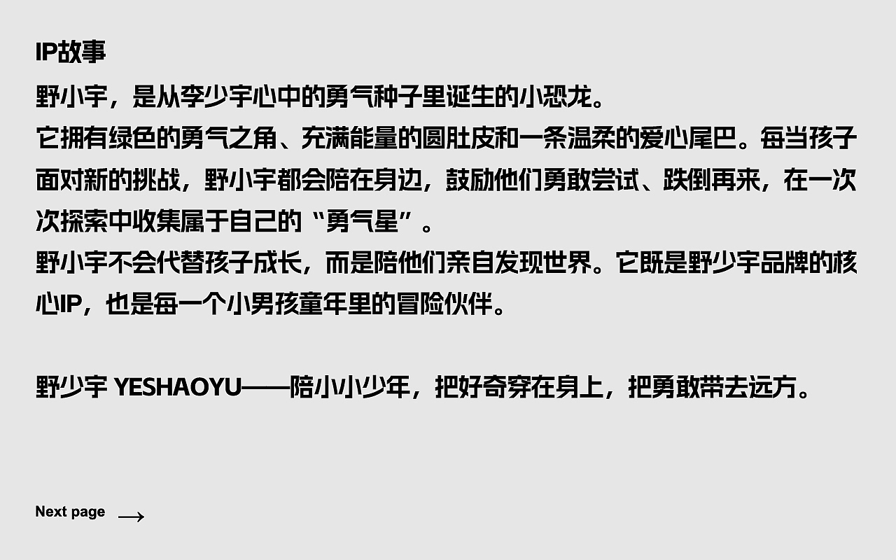 YESHAOYU童装品牌全案IP咨询策划设计(图ZNDEwMzc5MzQ4) - 品牌 - 站酷设计师杨小个原创素材 - 站酷ZCOOL