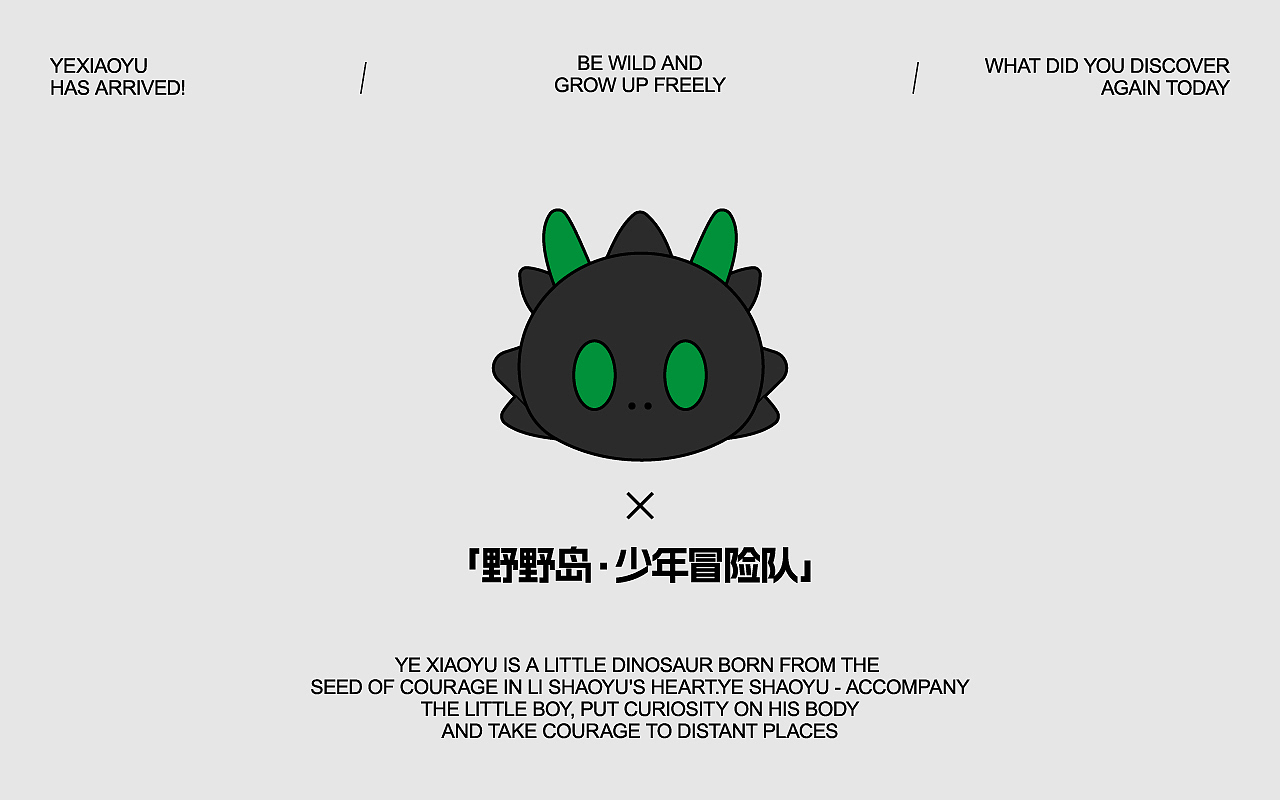 YESHAOYU童装品牌全案IP咨询策划设计(图ZNDEwMzc5Mzky) - 品牌 - 站酷设计师杨小个原创素材 - 站酷ZCOOL